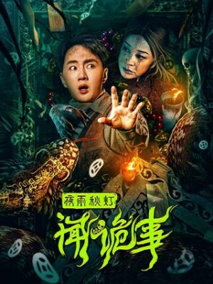 《雾港手记 第二季》封面